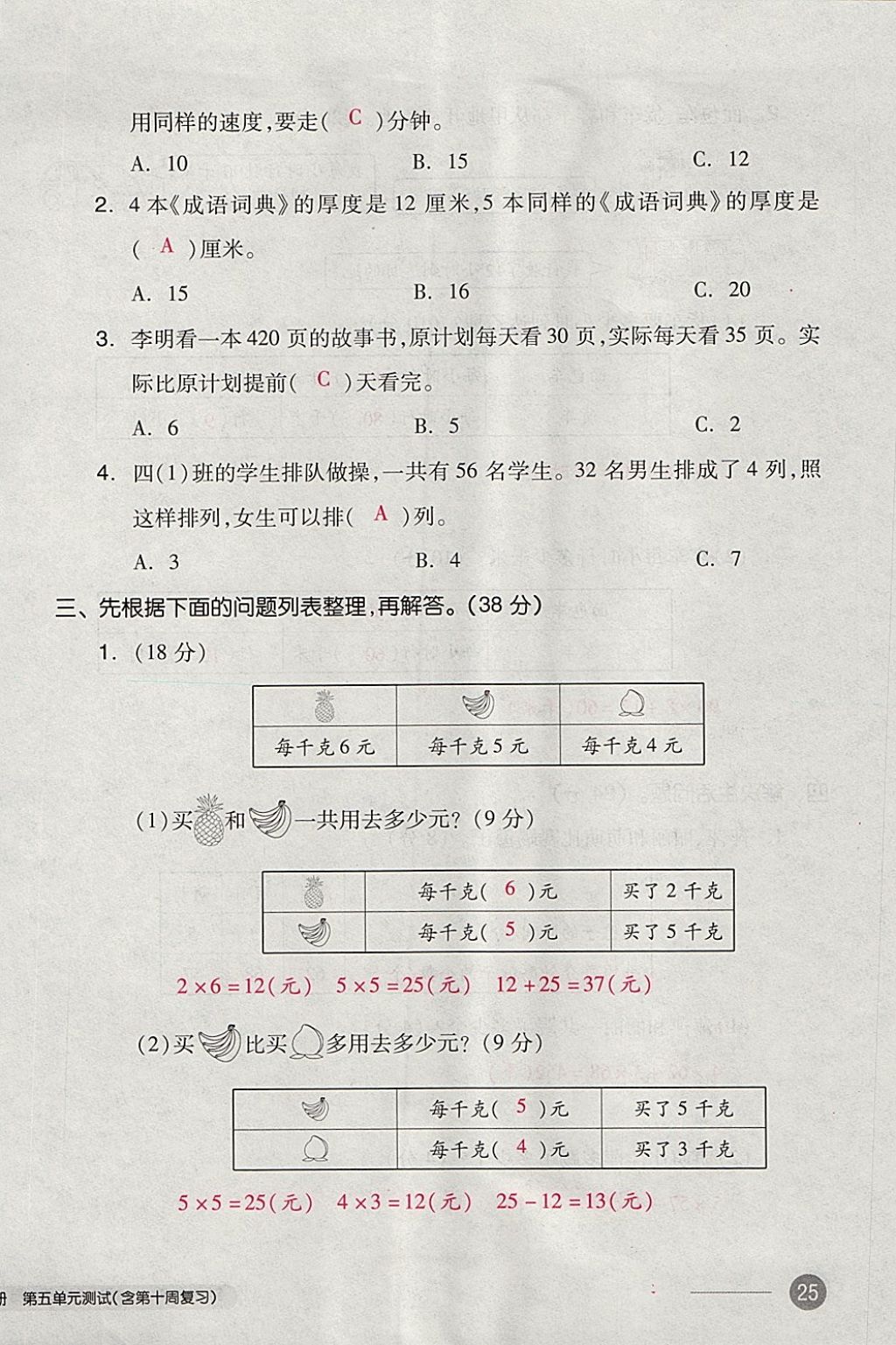 2017年全品小复习四年级数学上册苏教版 参考答案第50页