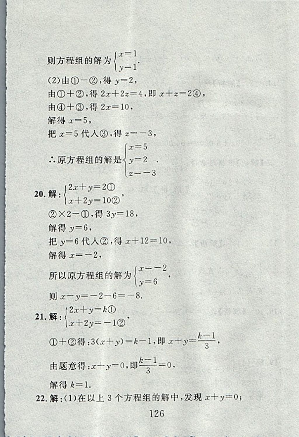 2017年高分計劃一卷通八年級數(shù)學上冊北師大版 參考答案第54頁