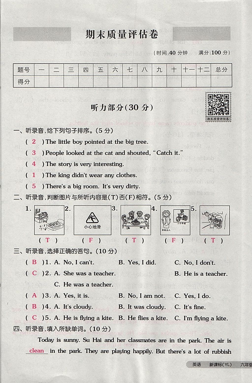 2017年全品小复习六年级英语上册译林版 参考答案第77页