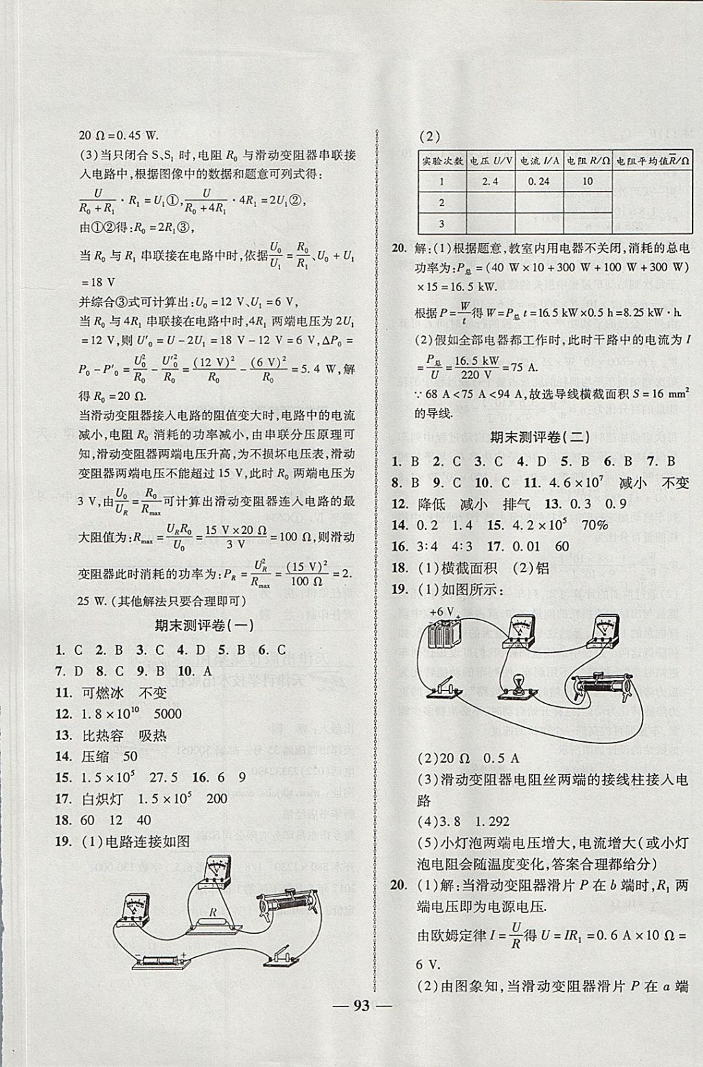 2017年金質(zhì)教輔直擊中考培優(yōu)奪冠金卷九年級(jí)物理全一冊(cè)北師大版 參考答案第13頁(yè)