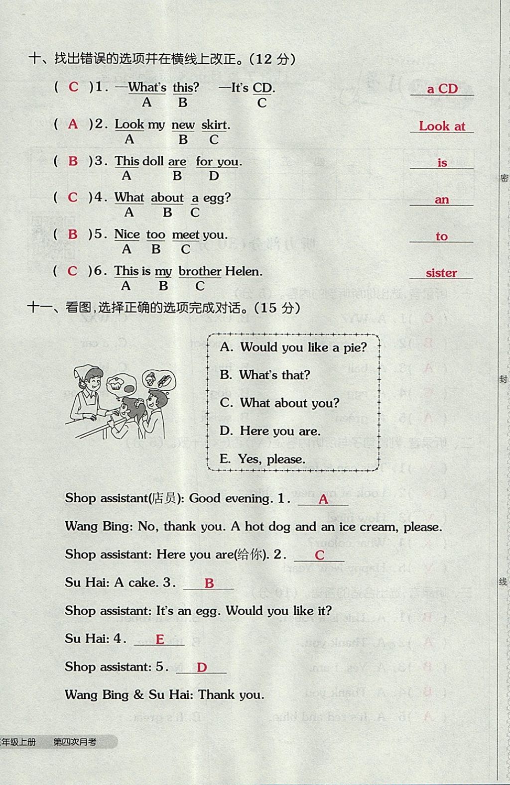 2017年全品小復(fù)習(xí)三年級英語上冊譯林版 參考答案第56頁