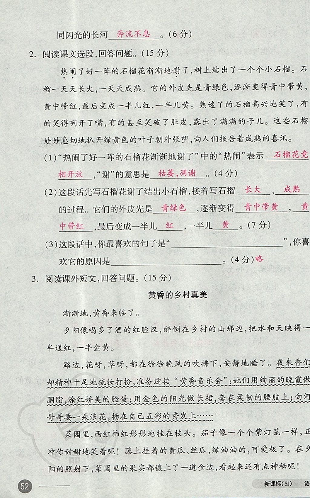 2017年全品小复习三年级语文上册苏教版 参考答案第103页