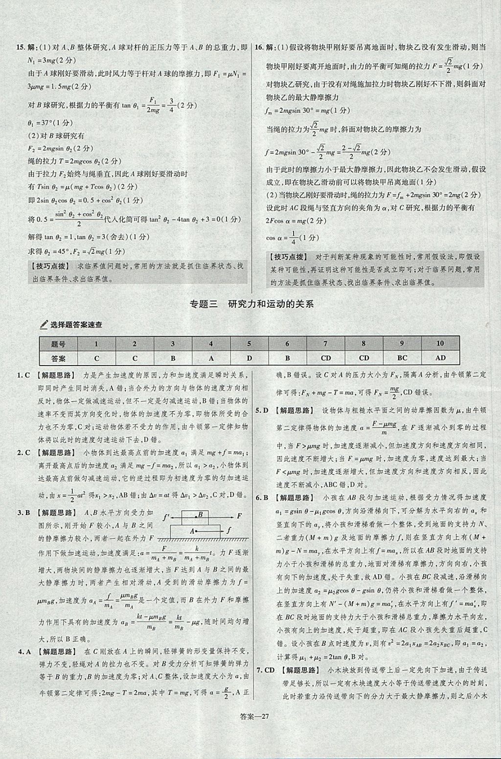 2018年金考卷活頁題選名師名題單元雙測(cè)卷高中物理必修1滬科版 參考答案第27頁