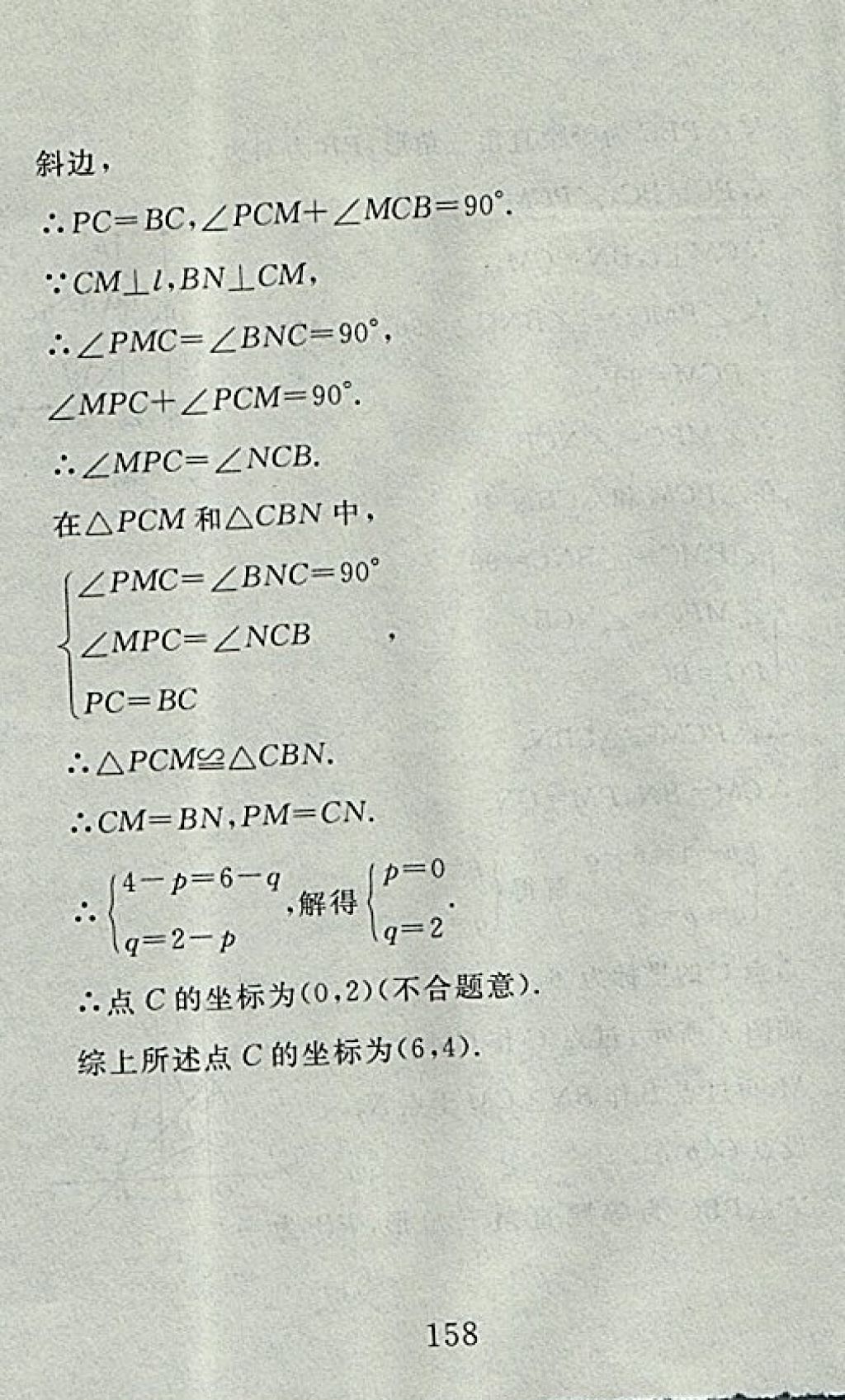 2017年高分计划一卷通八年级数学上册北师大版 参考答案第86页