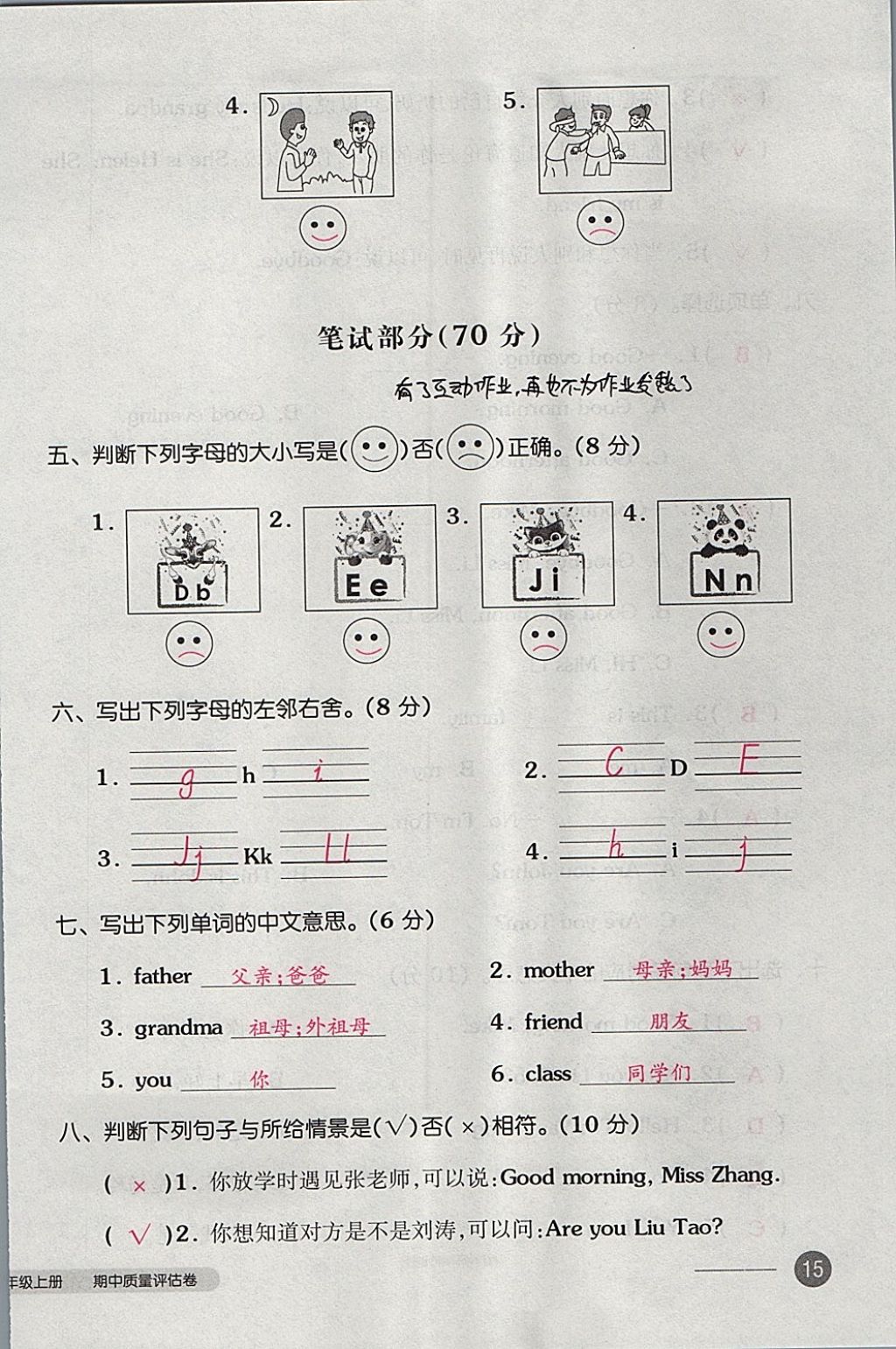 2017年全品小復(fù)習(xí)三年級英語上冊譯林版 參考答案第30頁