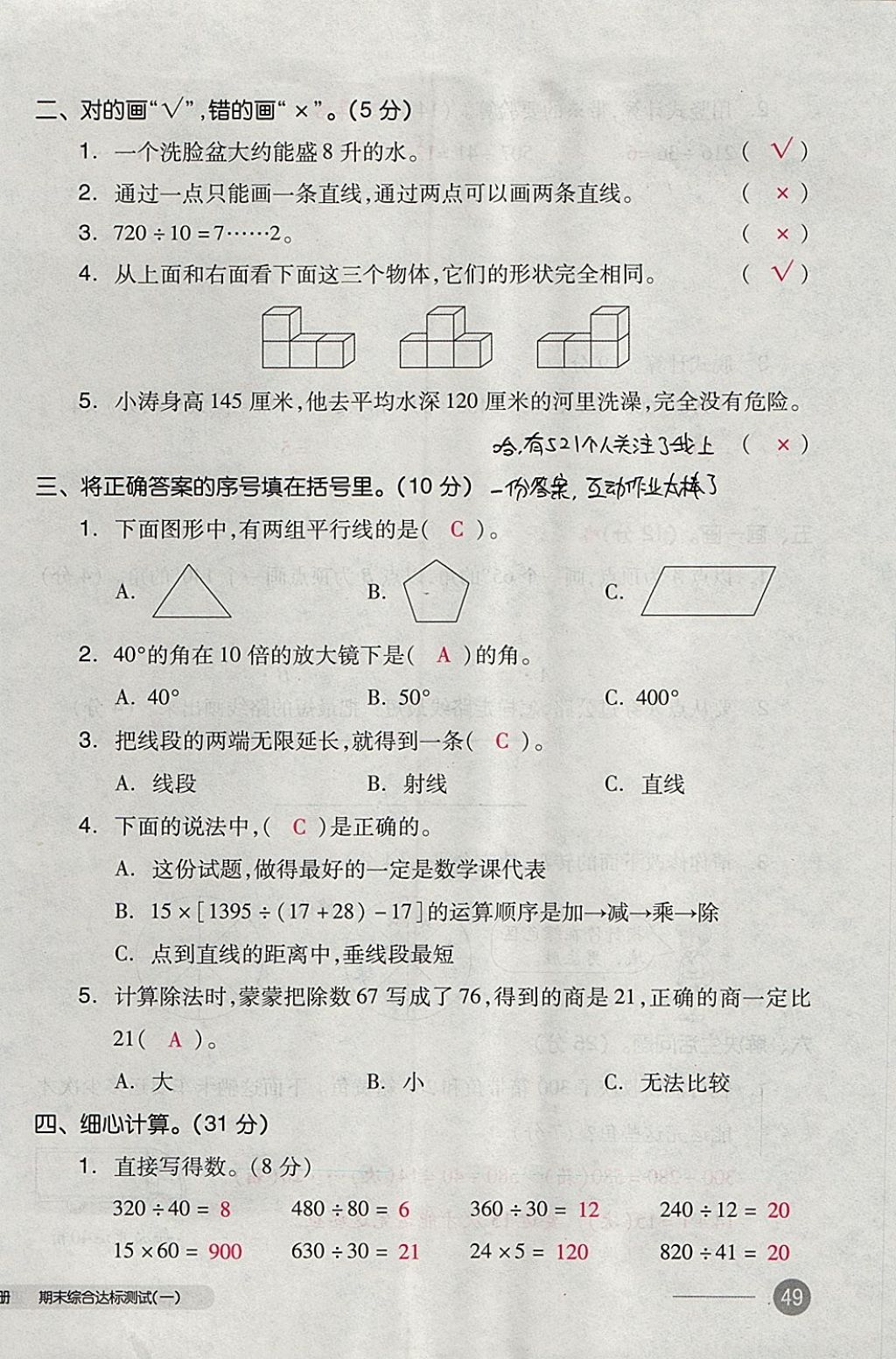 2017年全品小复习四年级数学上册苏教版 参考答案第98页