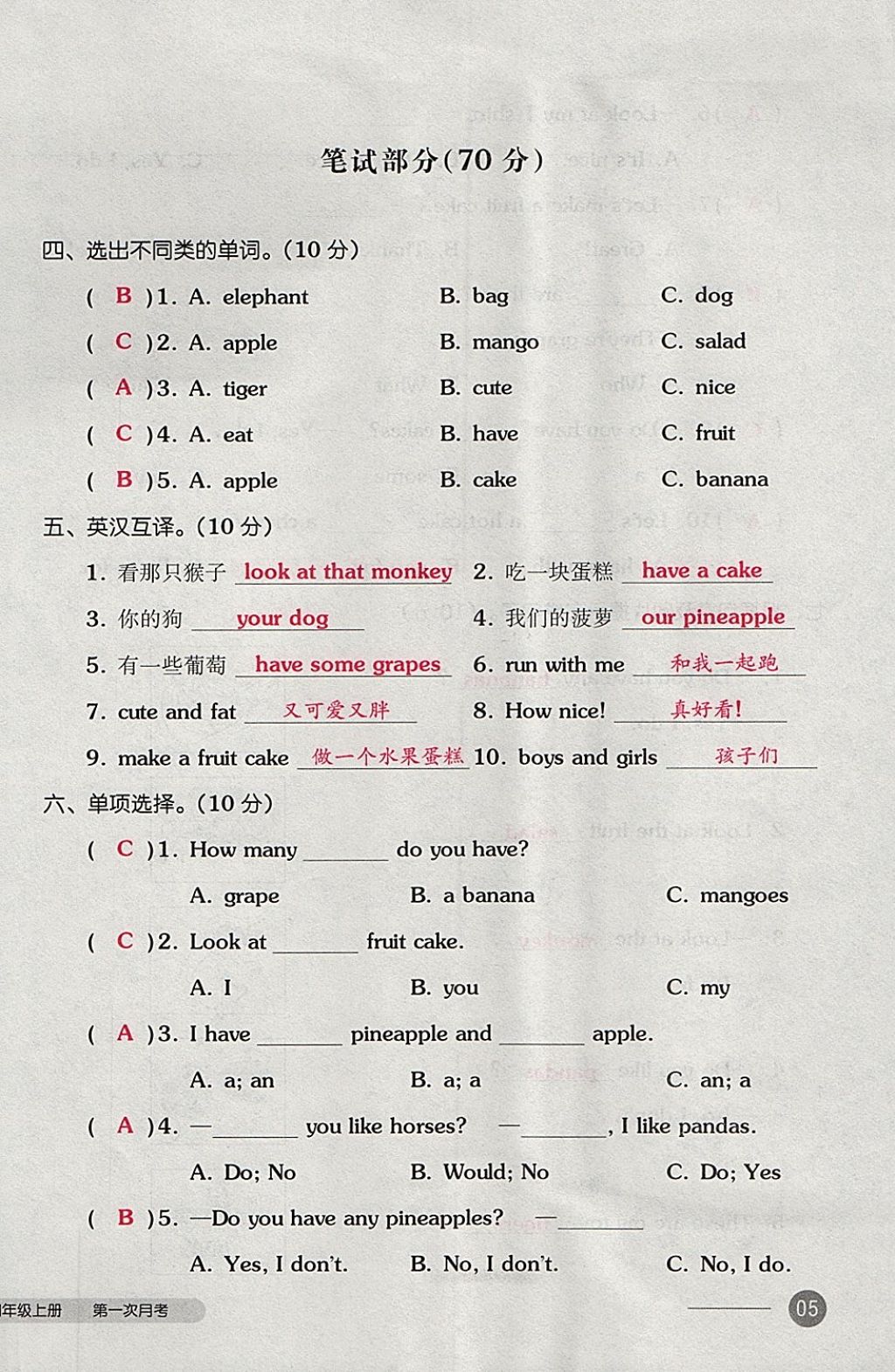 2017年全品小复习四年级英语上册译林版 参考答案第10页