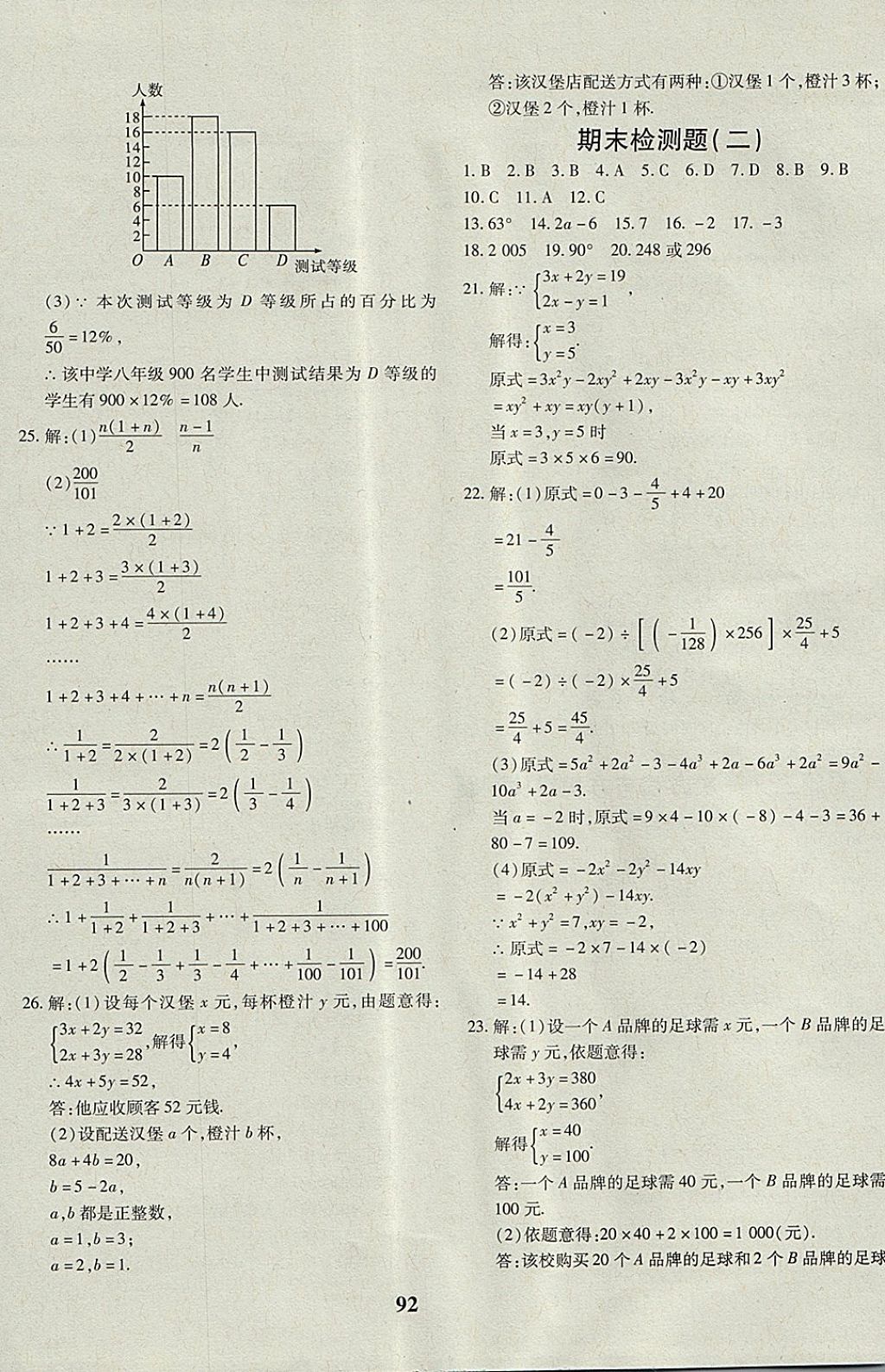 2017年黄冈360度定制密卷七年级数学上册沪科版 参考答案第12页