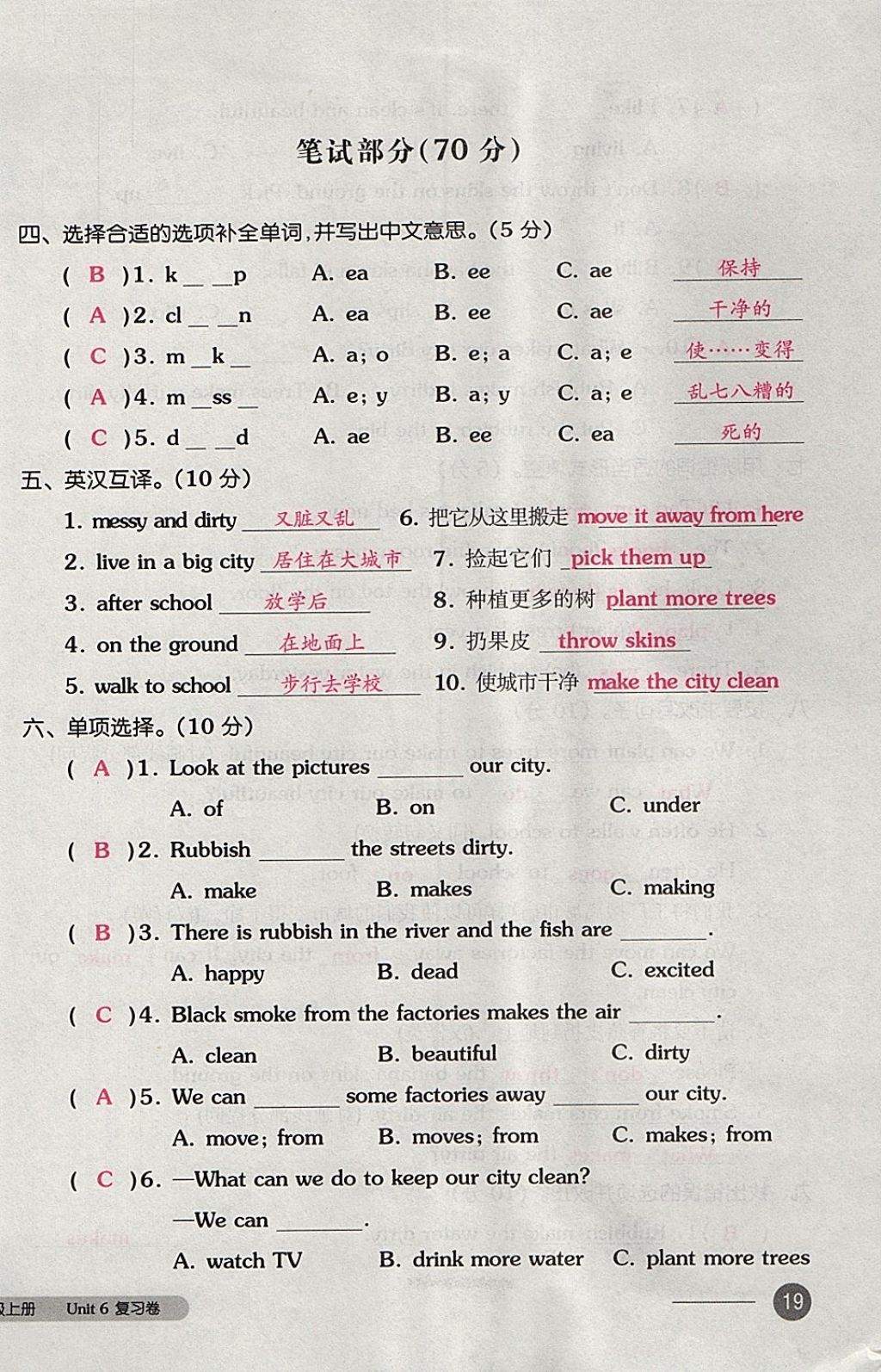 2017年全品小復(fù)習(xí)六年級(jí)英語(yǔ)上冊(cè)譯林版 參考答案第38頁(yè)