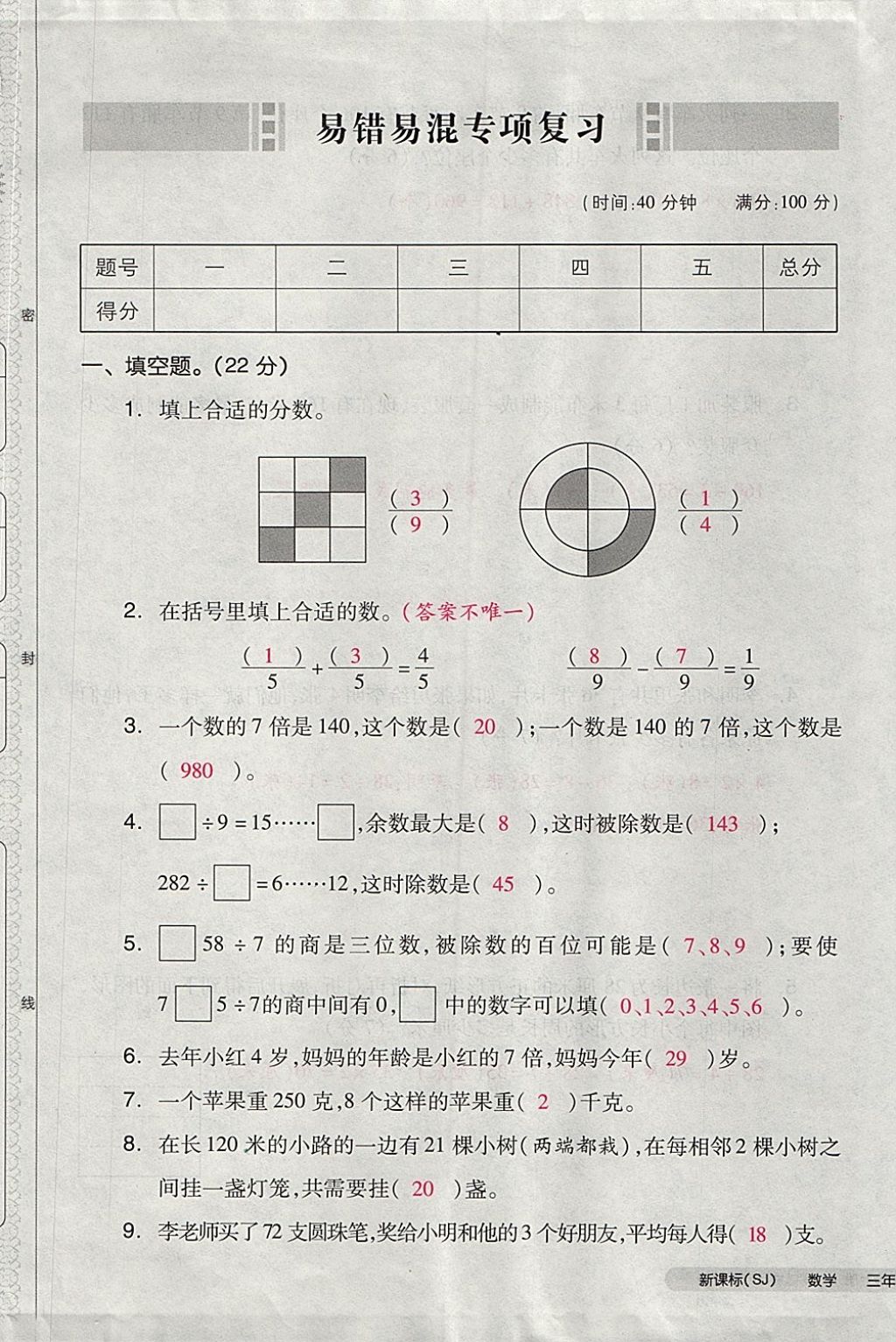 2017年全品小复习三年级数学上册苏教版 参考答案第81页