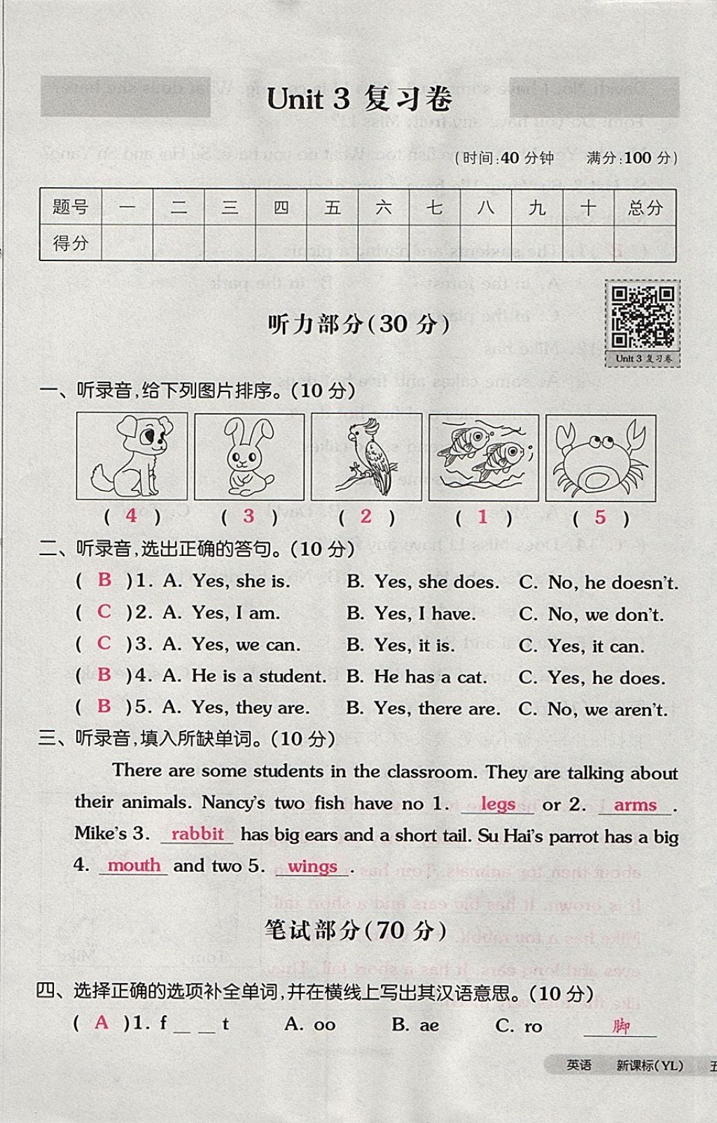 2017年全品小复习五年级英语上册译林版 参考答案第13页