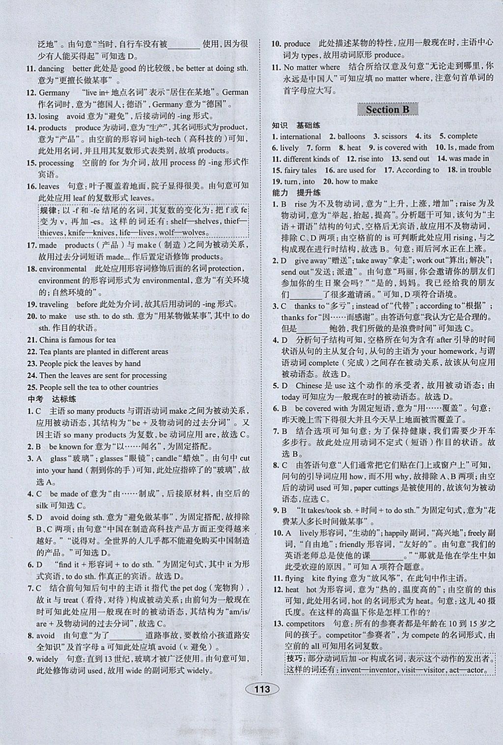 2017年中學(xué)教材全練九年級英語上冊人教版河北專用 參考答案第13頁