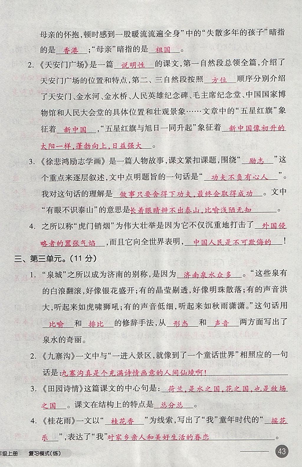 2017年全品小復(fù)習(xí)四年級(jí)語(yǔ)文上冊(cè)蘇教版 參考答案第86頁(yè)