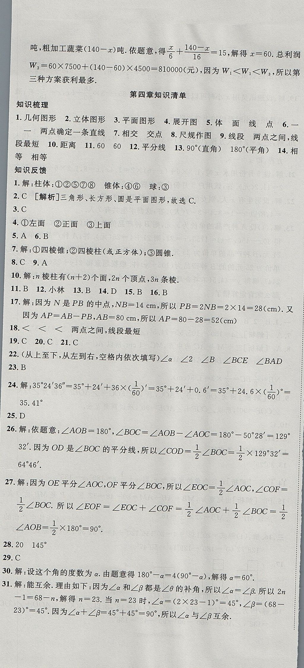 2017年金狀元提優(yōu)好卷七年級數(shù)學上冊人教版 參考答案第13頁