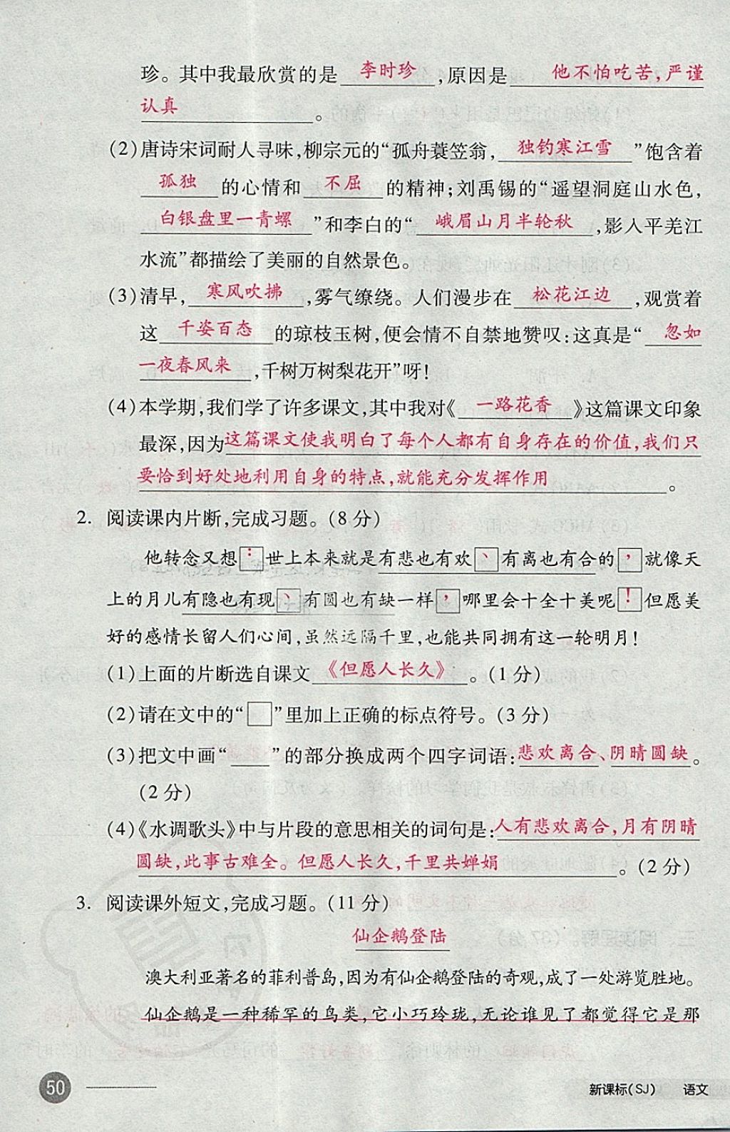 2017年全品小復(fù)習(xí)四年級(jí)語(yǔ)文上冊(cè)蘇教版 參考答案第99頁(yè)