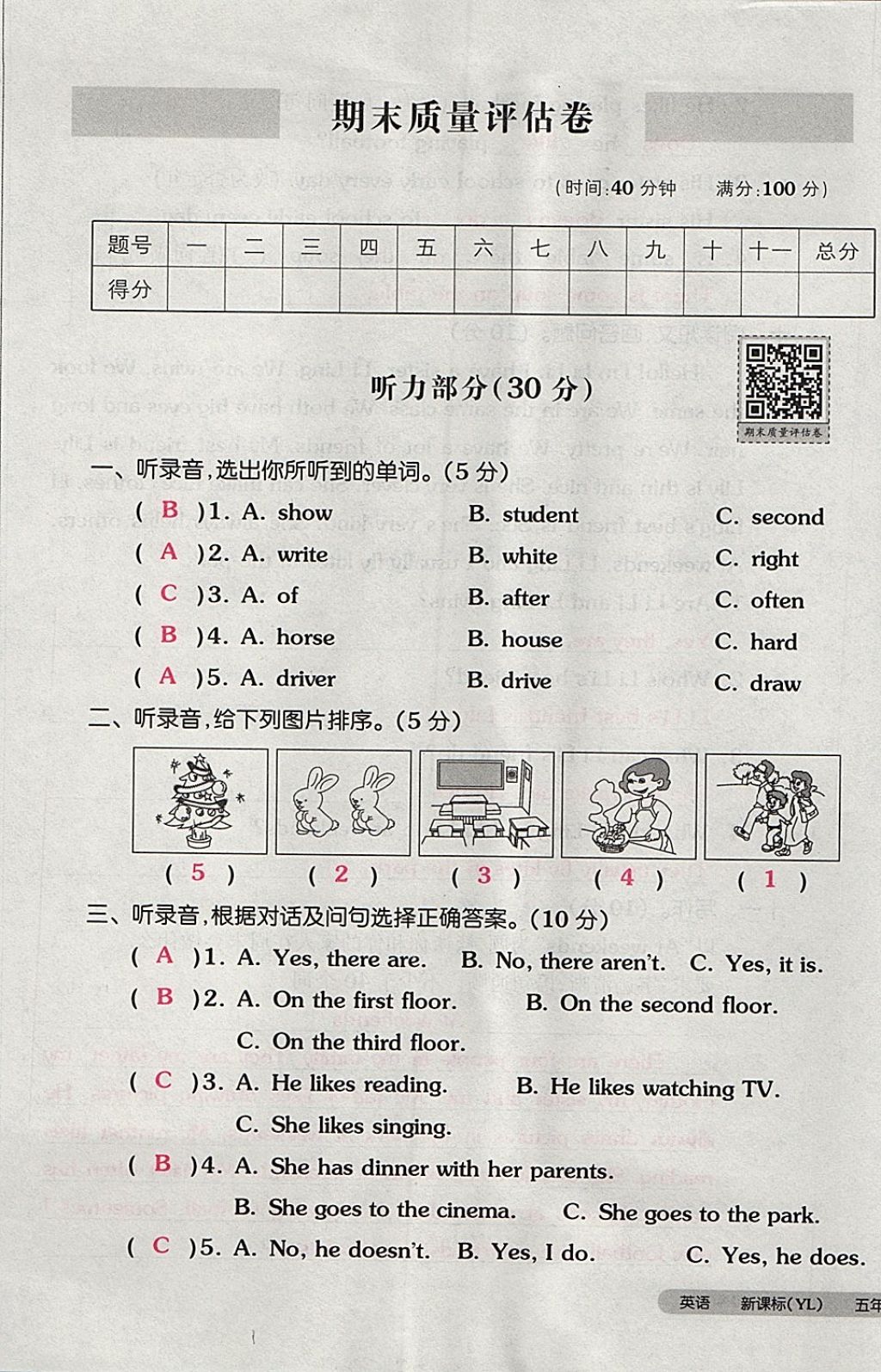 2017年全品小復(fù)習(xí)五年級(jí)英語(yǔ)上冊(cè)譯林版 參考答案第77頁(yè)