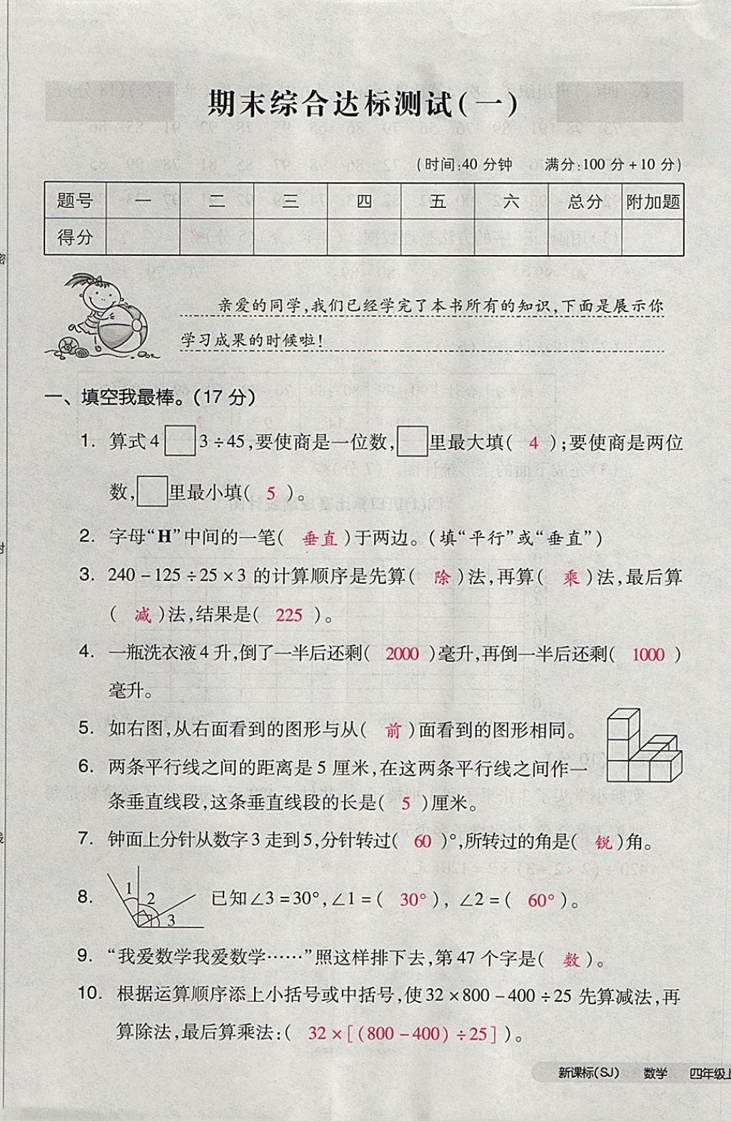 2017年全品小复习四年级数学上册苏教版 参考答案第97页