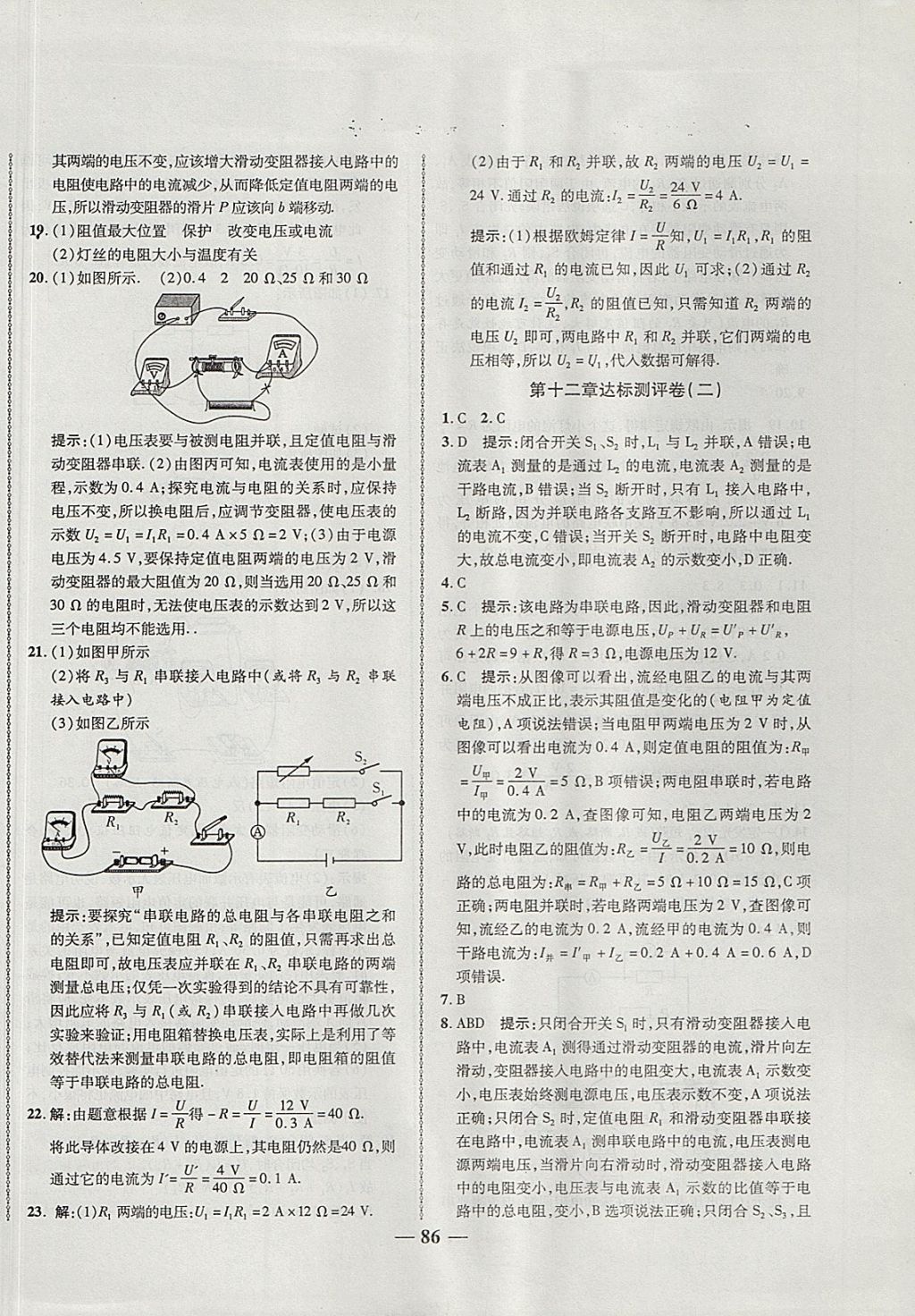 2017年金質(zhì)教輔直擊中考培優(yōu)奪冠金卷九年級(jí)物理全一冊(cè)北師大版 參考答案第6頁