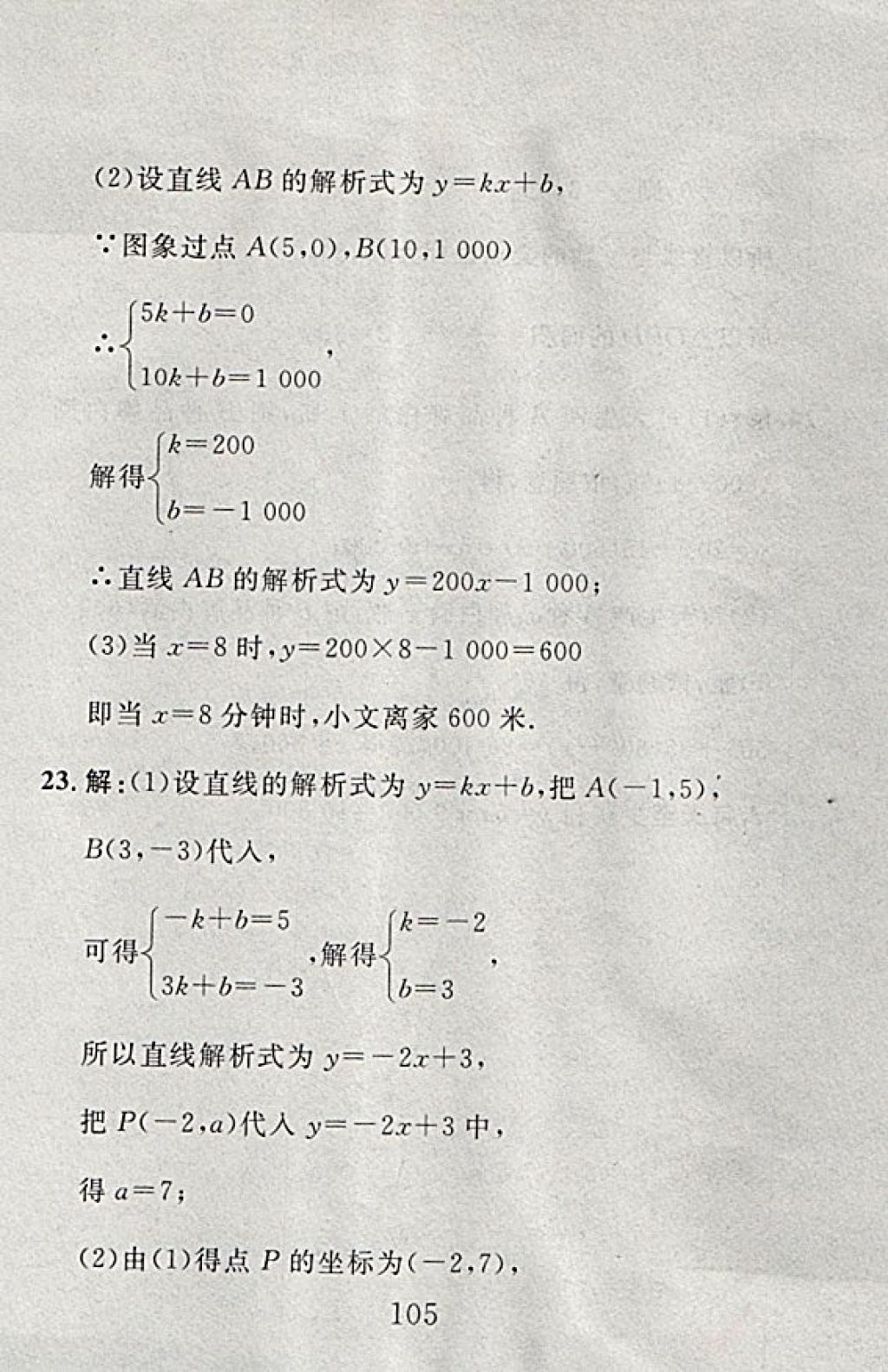 2017年高分計(jì)劃一卷通八年級(jí)數(shù)學(xué)上冊(cè)北師大版 參考答案第33頁(yè)