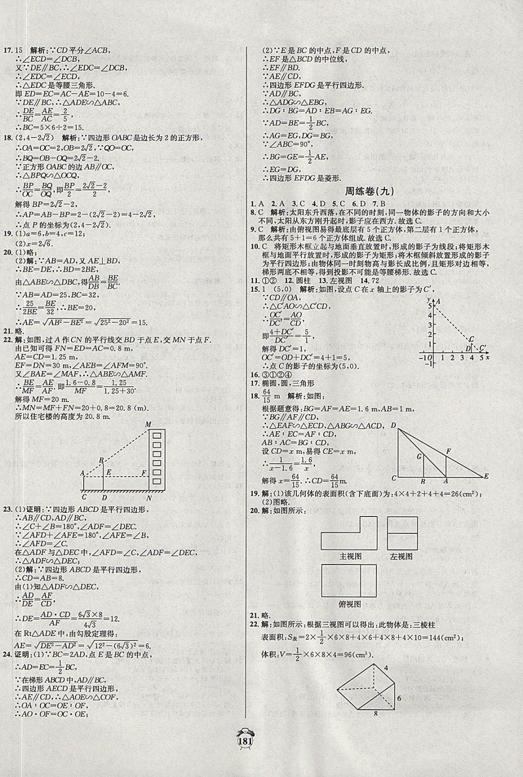 2017年陽光奪冠九年級數(shù)學(xué)上冊北師大版 參考答案第13頁