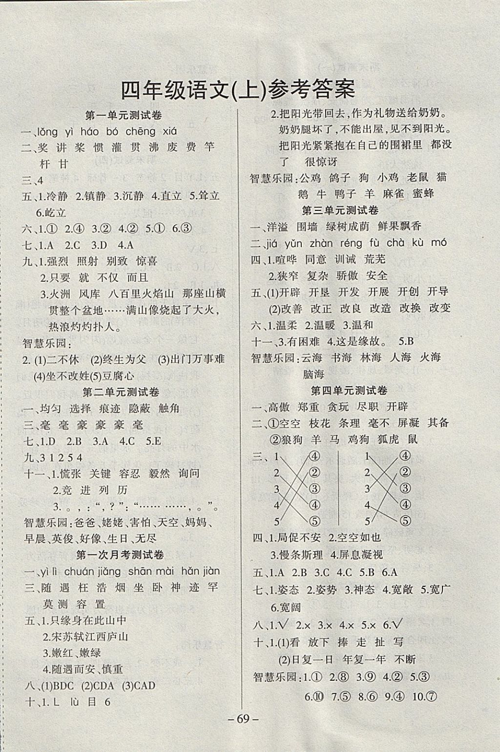 2017年名題金卷四年級語文上冊人教版 參考答案第1頁