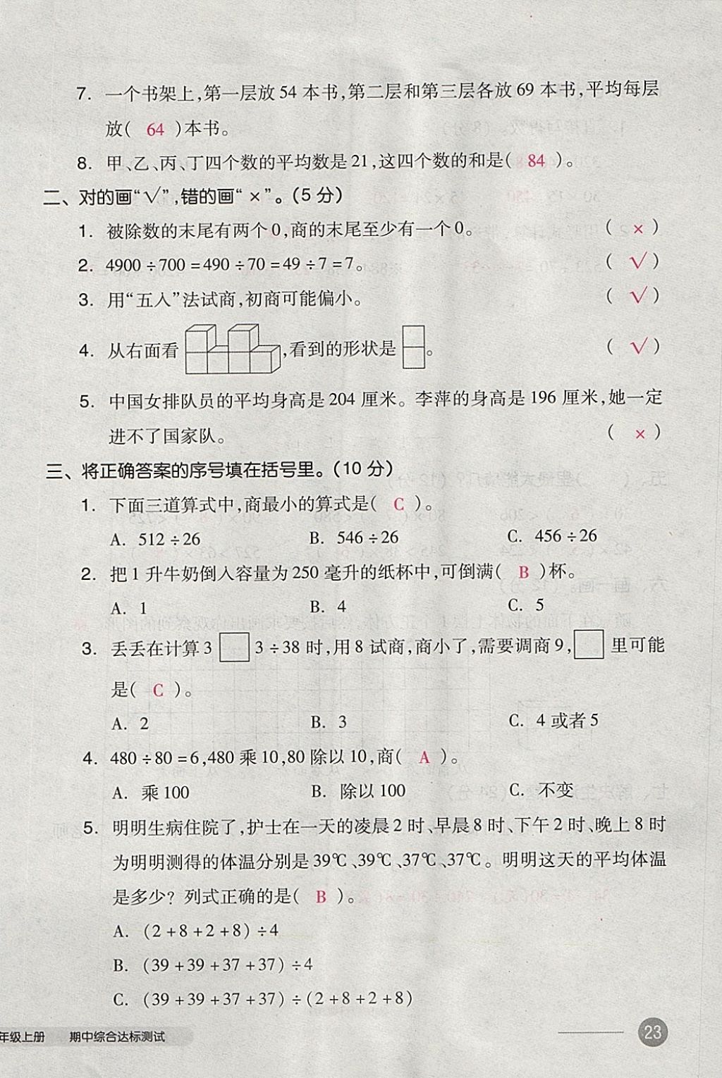 2017年全品小复习四年级数学上册苏教版 参考答案第46页