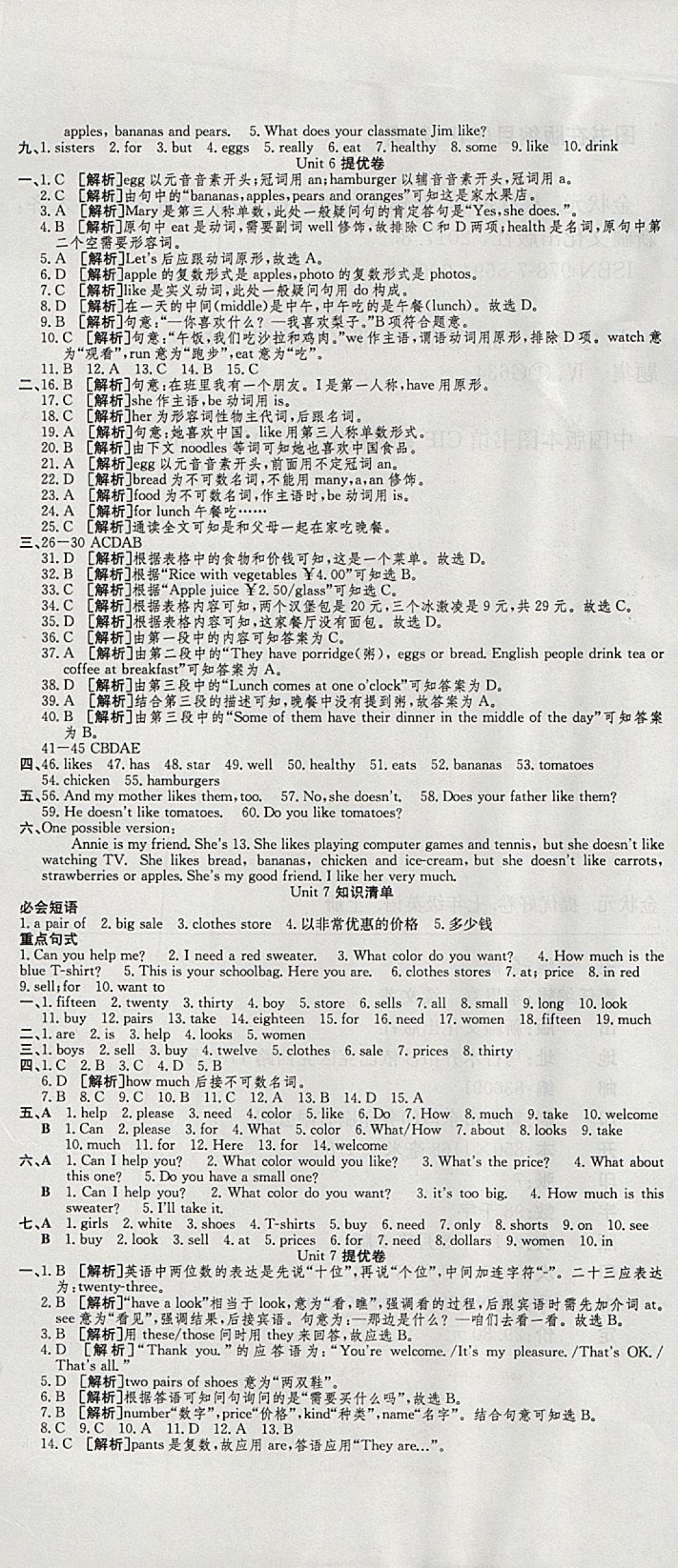 2017年金状元提优好卷七年级英语上册人教版 参考答案第7页