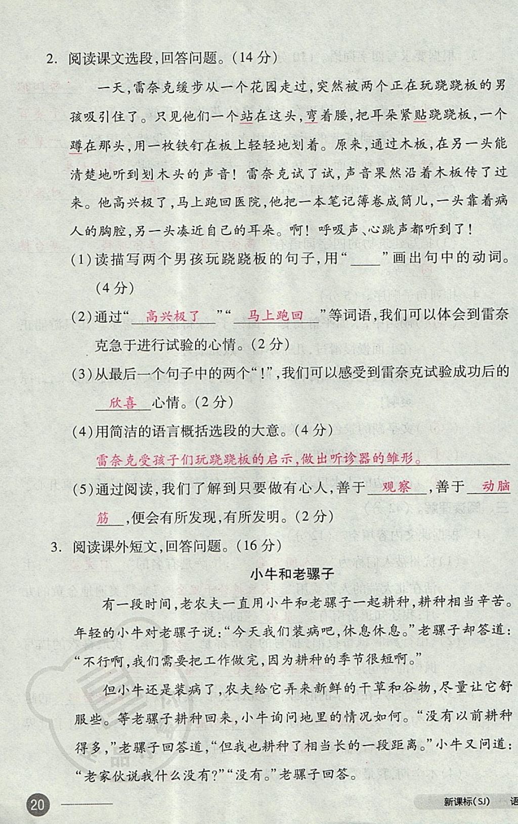 2017年全品小复习三年级语文上册苏教版 参考答案第39页