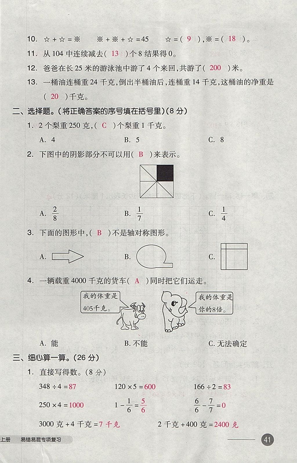 2017年全品小复习三年级数学上册苏教版 参考答案第82页