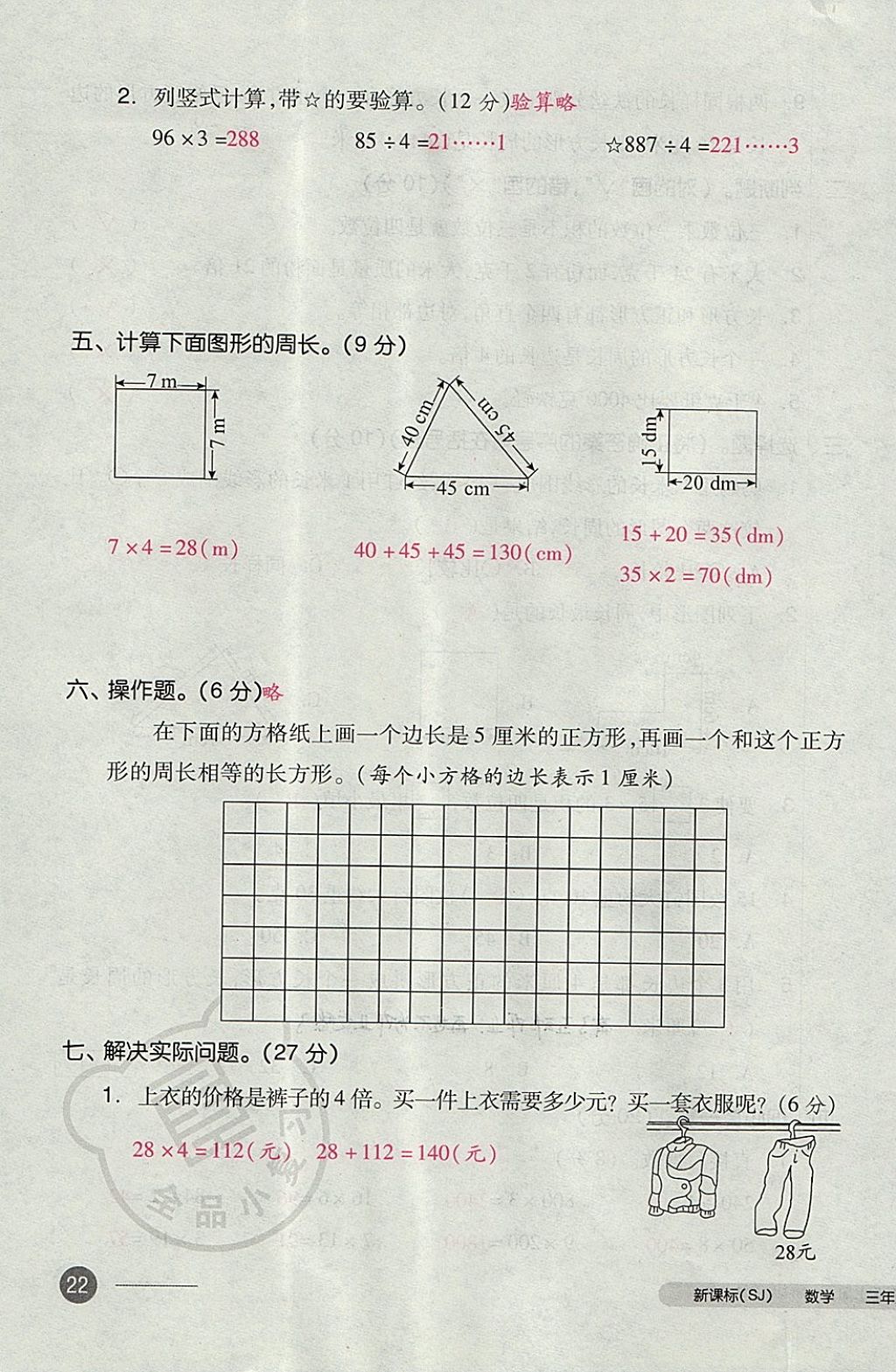 2017年全品小复习三年级数学上册苏教版 参考答案第43页