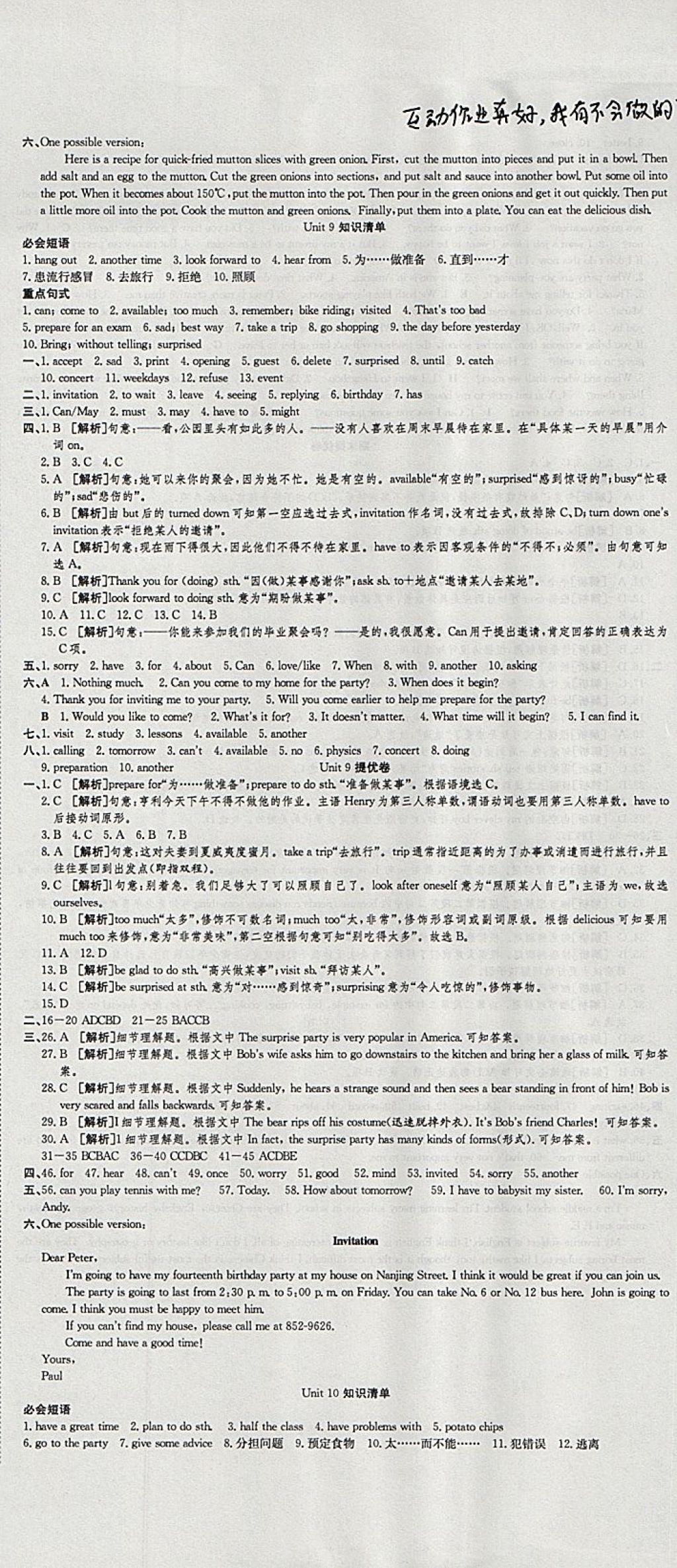 2017年金狀元提優(yōu)好卷八年級(jí)英語(yǔ)上冊(cè)人教版 參考答案第8頁(yè)