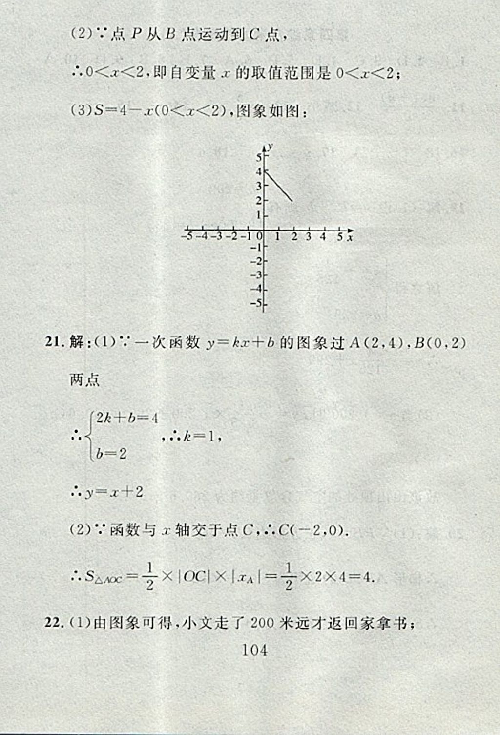 2017年高分計劃一卷通八年級數學上冊北師大版 參考答案第32頁