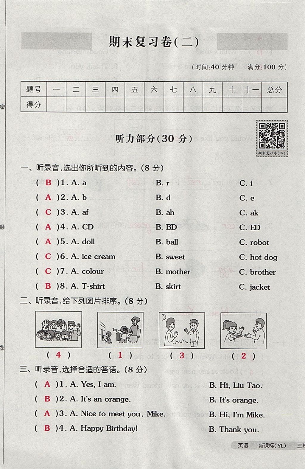 2017年全品小復習三年級英語上冊譯林版 參考答案第73頁