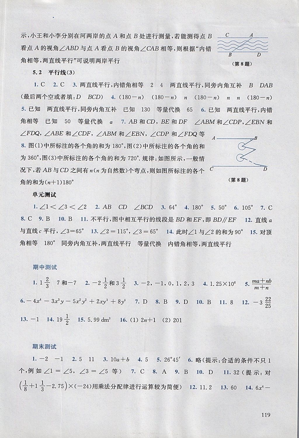 2017年同步练习册七年级数学上册华师大版华东师范大学出版社 参考答案第16页