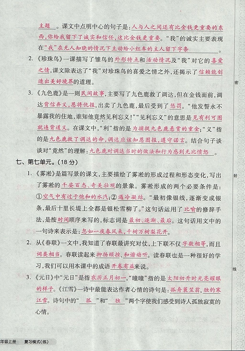 2017年全品小復(fù)習(xí)四年級語文上冊蘇教版 參考答案第88頁