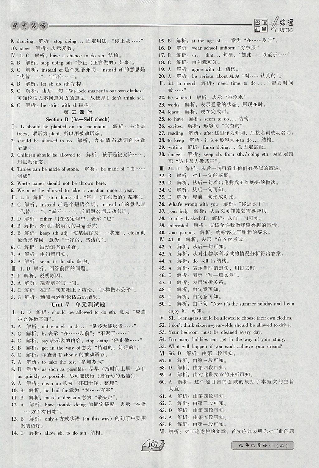 2017年名师课堂一练通九年级英语上册人教版 参考答案第17页