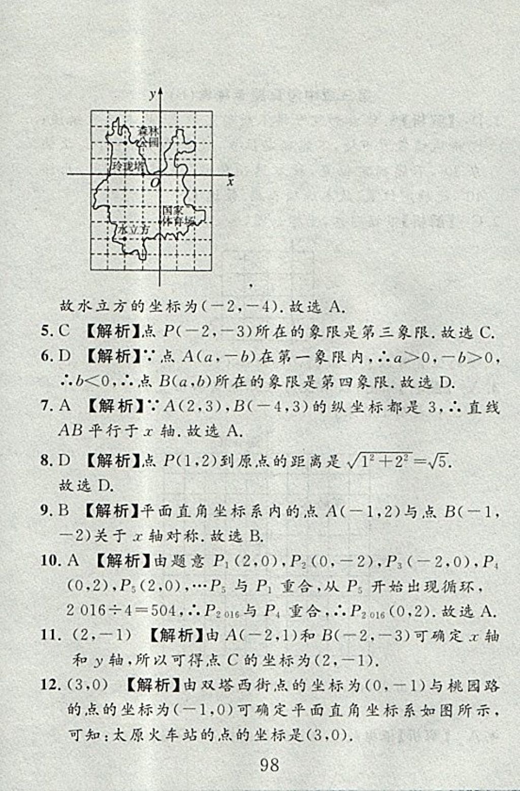 2017年高分計劃一卷通八年級數(shù)學上冊北師大版 參考答案第26頁