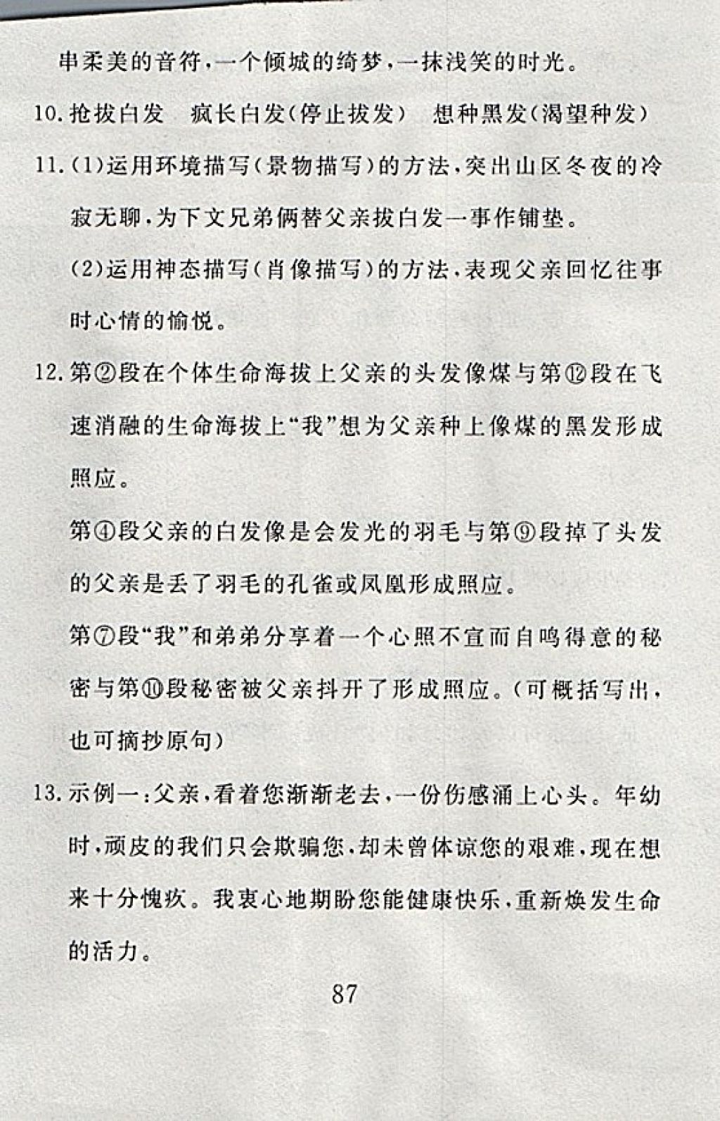 2017年高分計(jì)劃一卷通七年級(jí)語(yǔ)文上冊(cè)人教版 參考答案第11頁(yè)