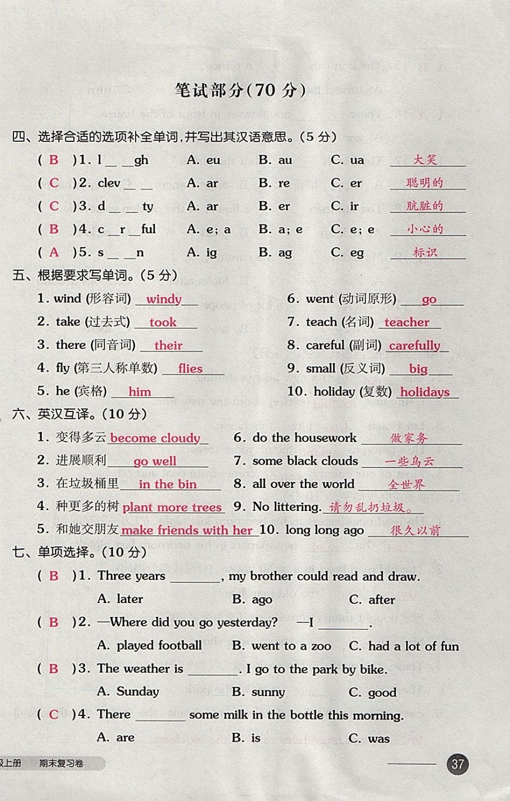 2017年全品小复习六年级英语上册译林版 参考答案第74页