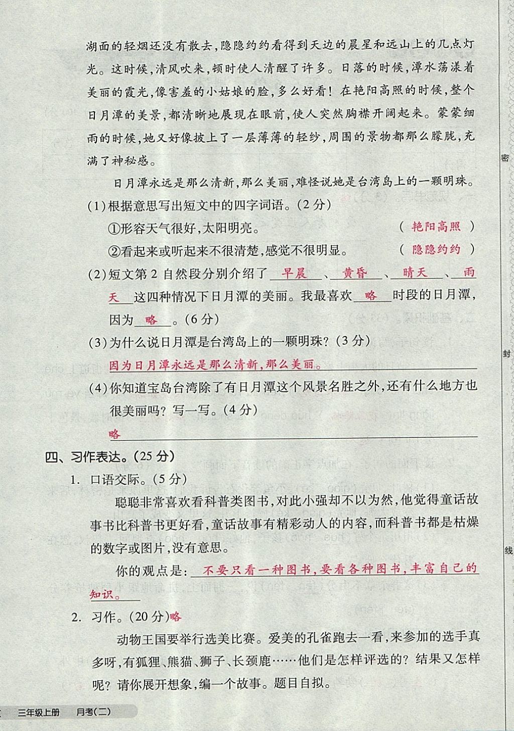 2017年全品小复习三年级语文上册苏教版 参考答案第60页