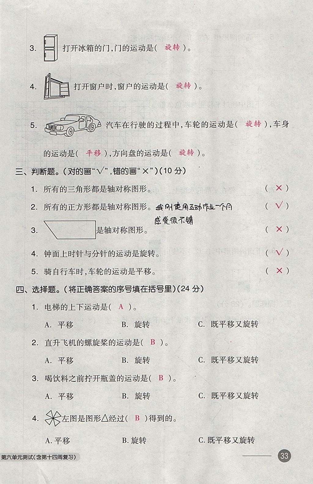 2017年全品小复习三年级数学上册苏教版 参考答案第66页