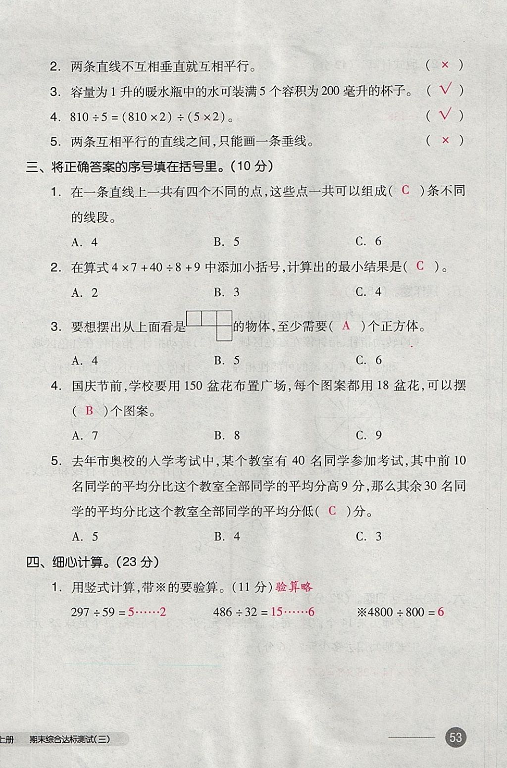 2017年全品小复习四年级数学上册苏教版 参考答案第106页