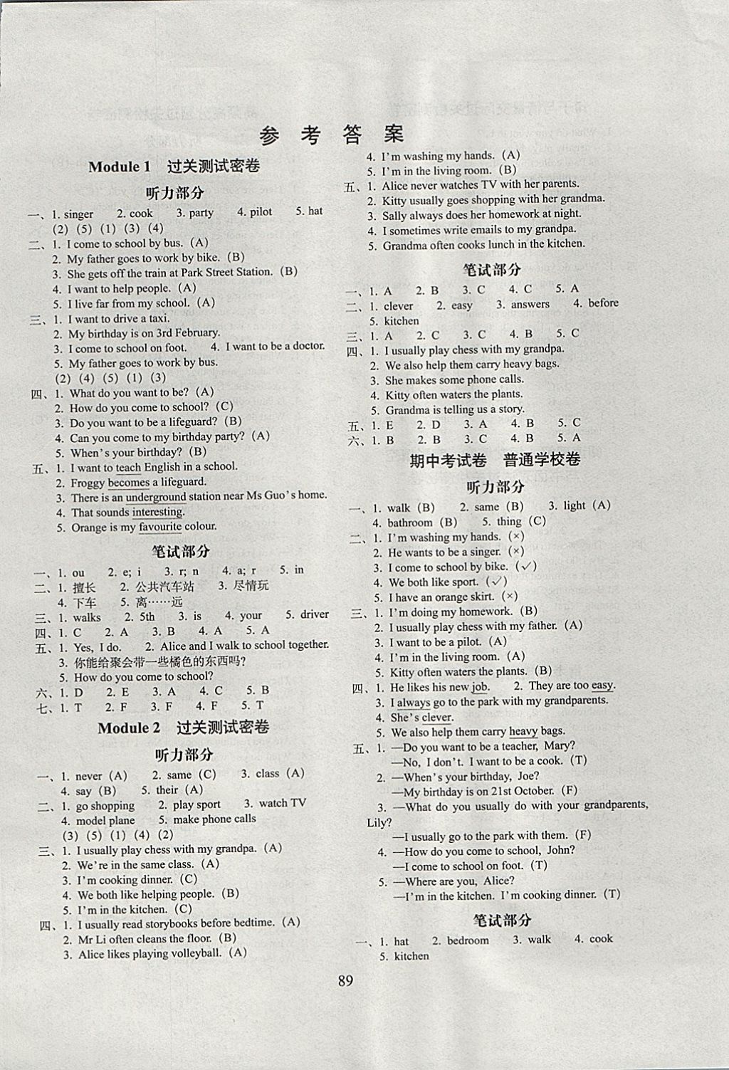 2017年期末冲刺100分完全试卷五年级英语上册牛津版一起三起 参考答案第1页