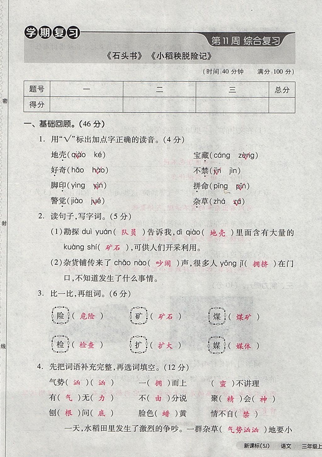 2017年全品小复习三年级语文上册苏教版 参考答案第49页