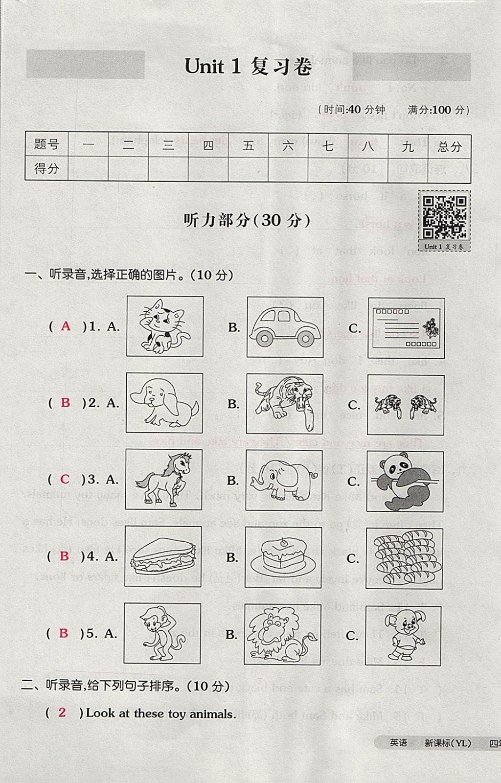 2017年全品小复习四年级英语上册译林版 参考答案第1页