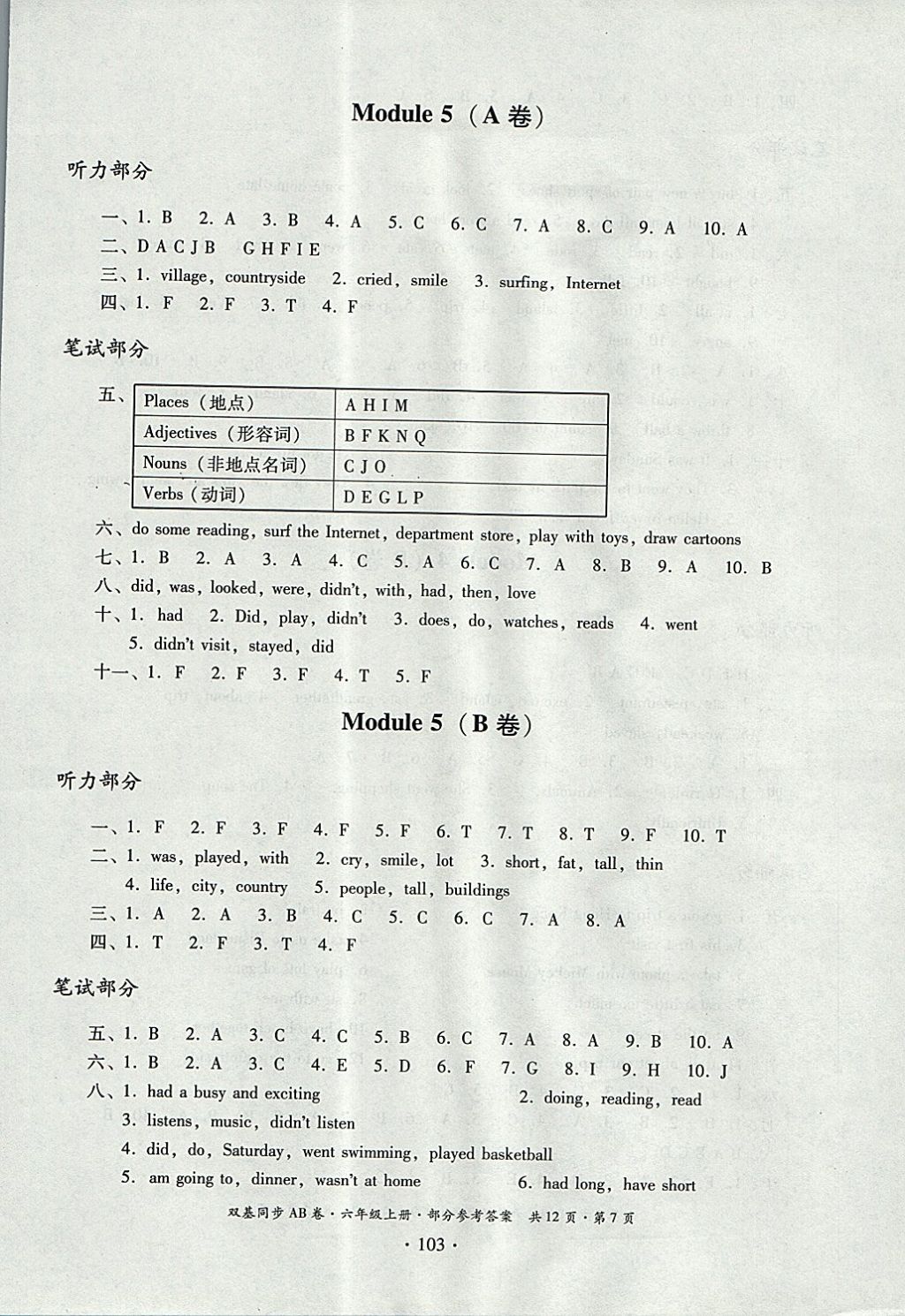 2017年小學(xué)英語雙基同步AB卷六年級上冊廣州版 參考答案第23頁