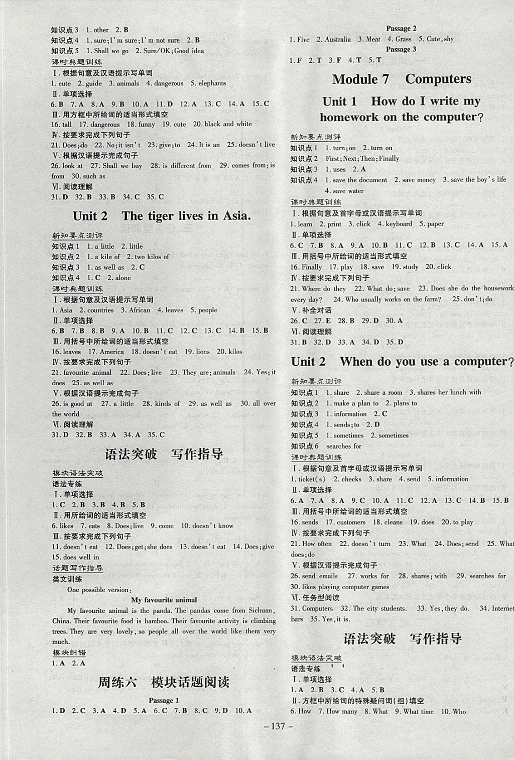 2017年練案課時作業(yè)本七年級英語上冊外研版 參考答案第5頁