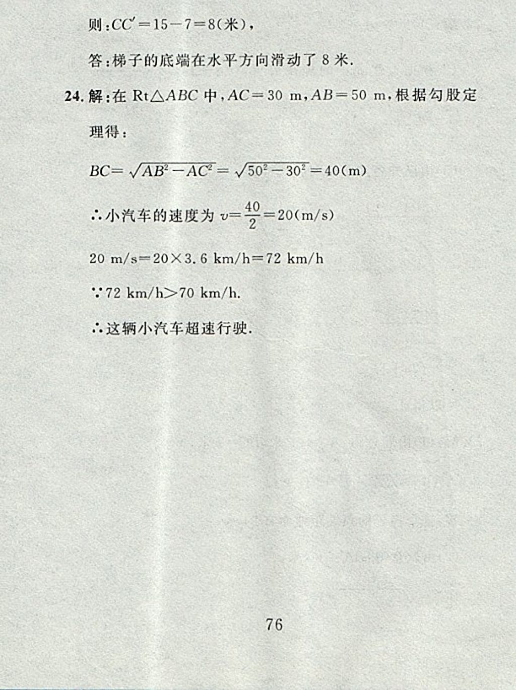 2017年高分計(jì)劃一卷通八年級(jí)數(shù)學(xué)上冊(cè)北師大版 參考答案第4頁