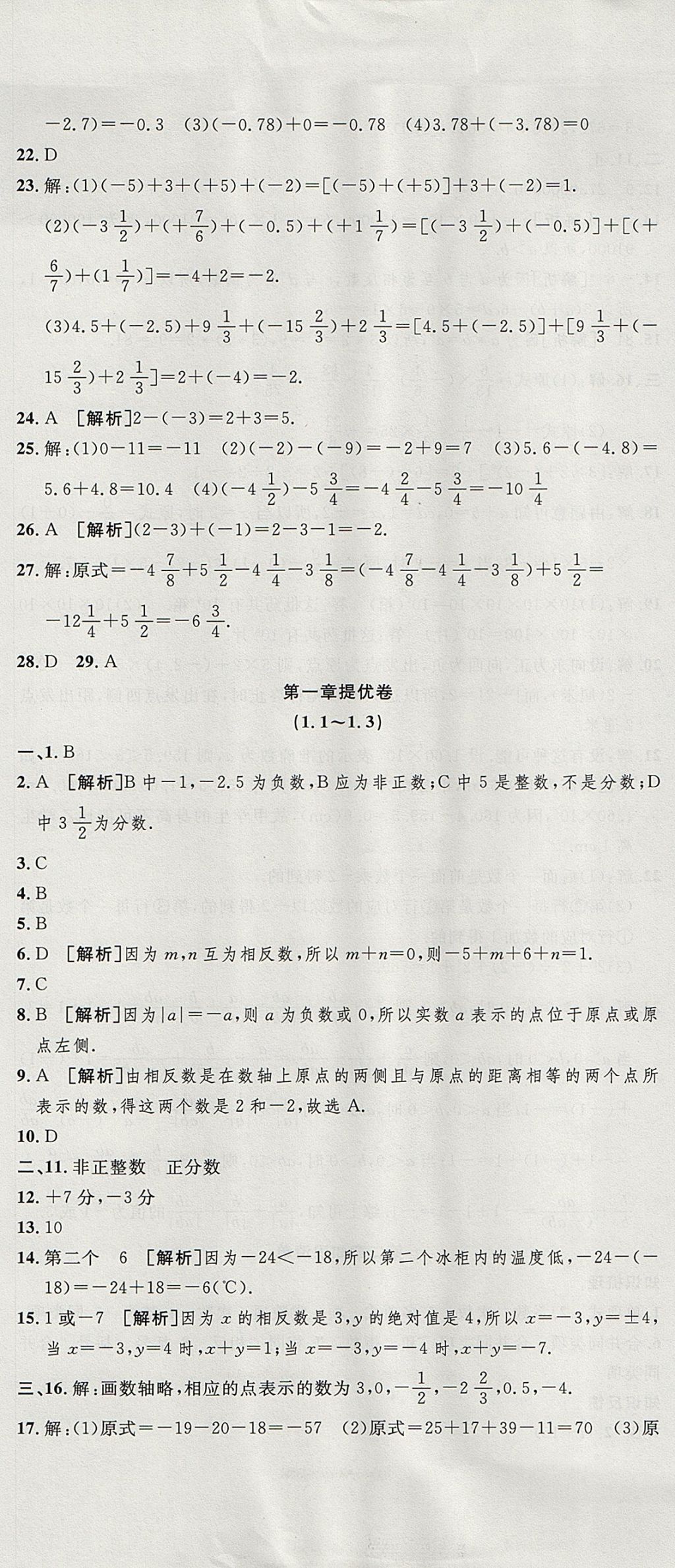 2017年金狀元提優(yōu)好卷七年級數(shù)學(xué)上冊人教版 參考答案第2頁