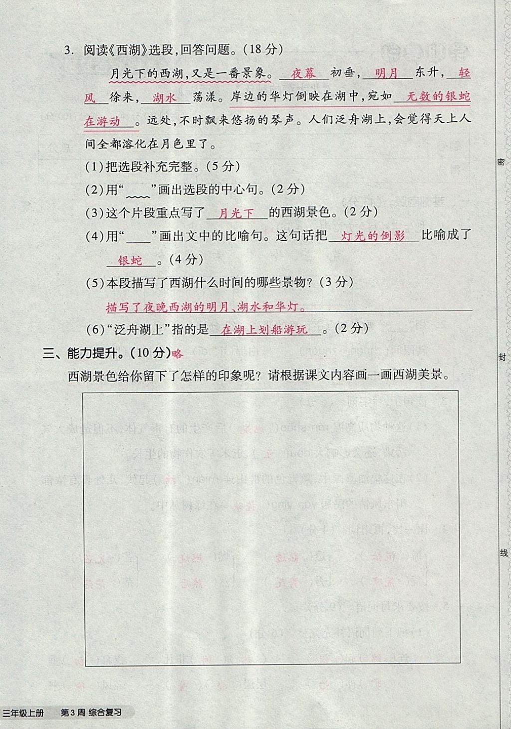 2017年全品小復(fù)習(xí)三年級(jí)語(yǔ)文上冊(cè)蘇教版 參考答案第12頁(yè)